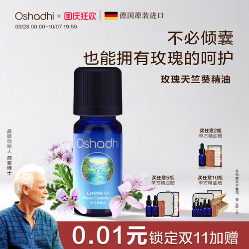 德国O家天竺葵单方精油