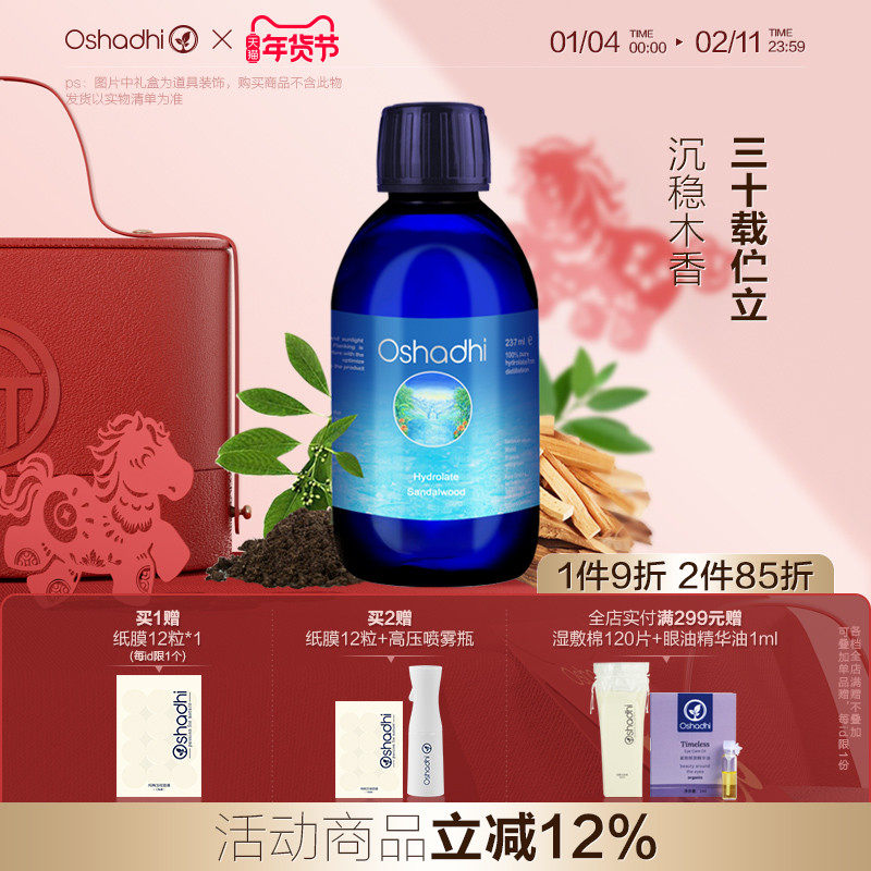 檀香纯露花水湿敷水爽肤水护肤水干燥熟龄肌肤抗皱 效期26.11起,美容护肤/美体/精油,纯露/花水,淘宝优惠券,粉丝福利购,淘宝优惠卷