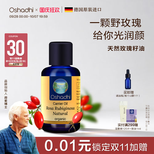Oshadhi德国玫瑰籽油身体按摩