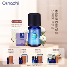 oshadhi德国O家罗马洋甘菊精油单方精油稀释做面部精华身体按摩油