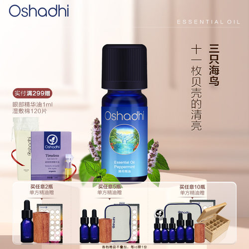 德国O家胡椒薄荷单方精油
