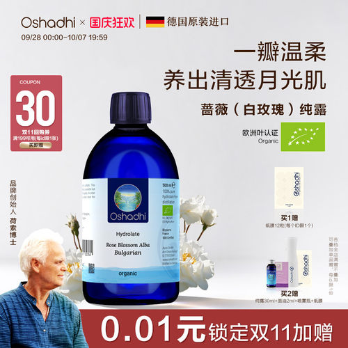 oshadhi保加利亚白玫瑰蔷薇纯露