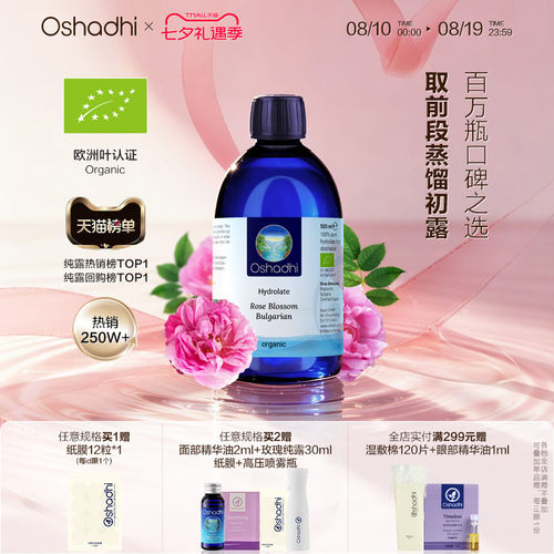 德国O家保加利亚玫瑰纯露