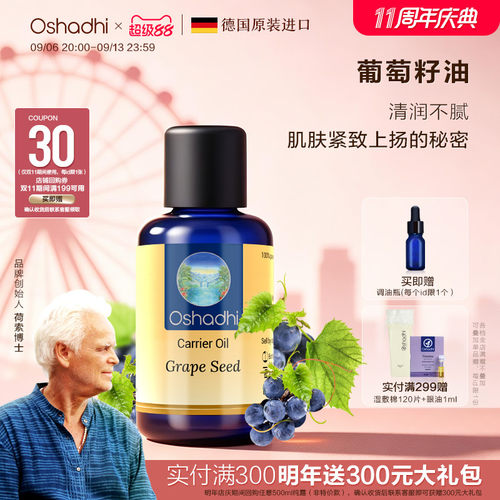 德国O家葡萄籽油按摩油基础油