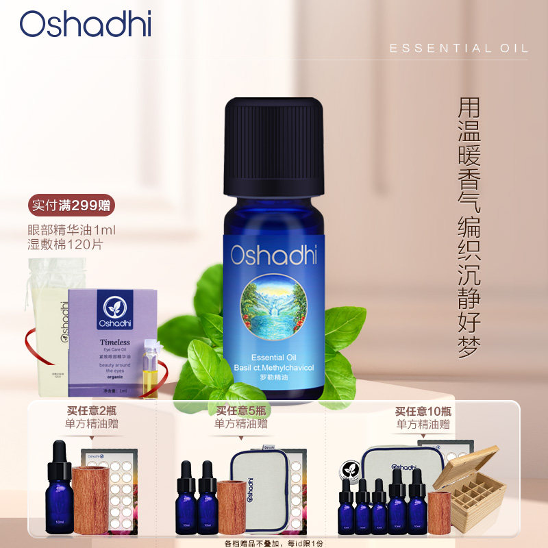 oshadhi德国O家热带罗勒单方精油稀释做面部精华油身体按摩油,美容护肤/美体/精油,单方精油,淘宝优惠券,粉丝福利购,淘宝优惠卷
