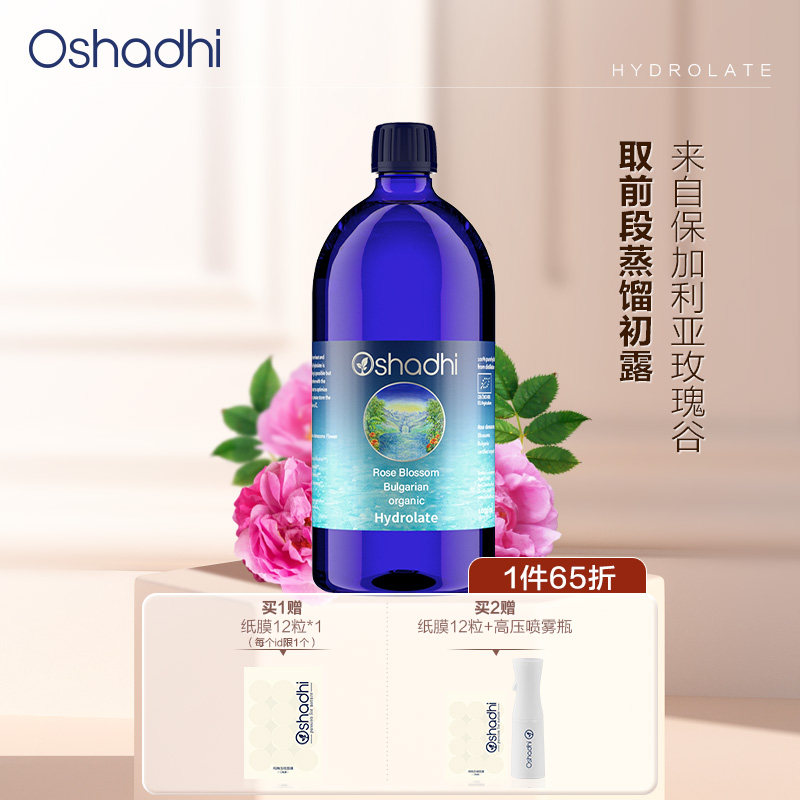 oshadhi德国O家玫瑰纯露