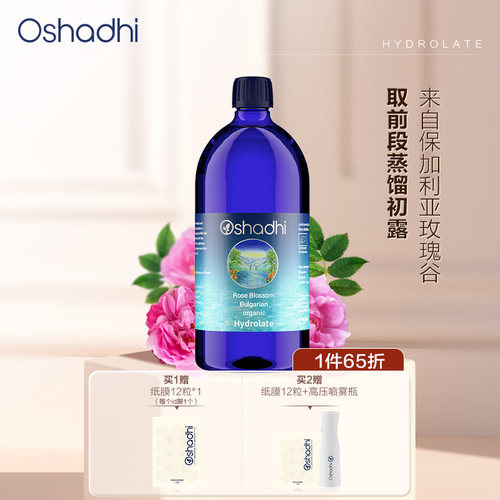 oshadhi德国O家玫瑰纯露