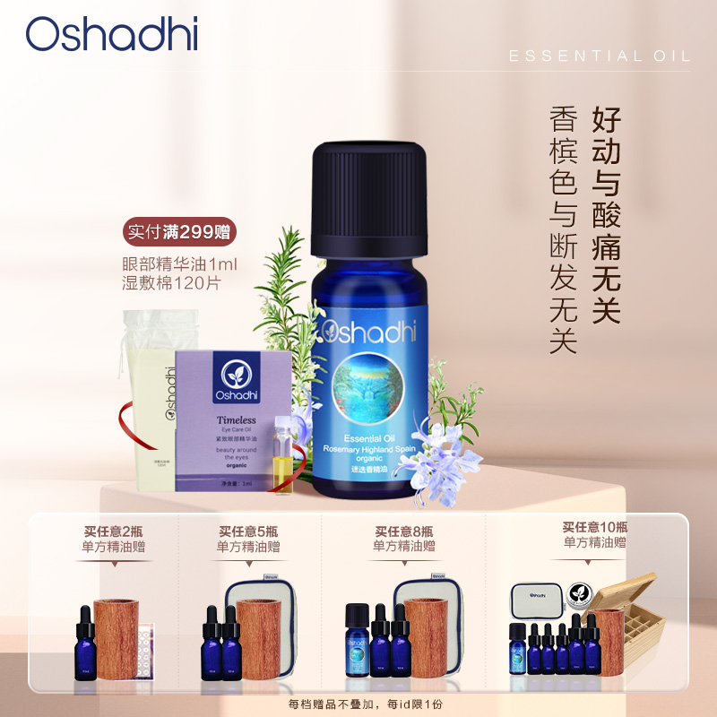 oshadhi德国O家樟脑迷迭香单方精油香薰精油稀释做按摩油