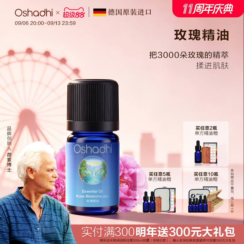 Oshadhi德国o家玫瑰精油图片