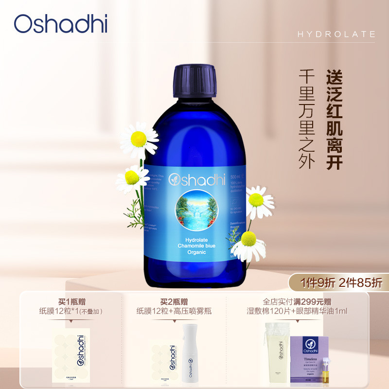 德国O家德国洋甘菊纯露花水湿敷水舒缓脆弱肌肤 有效期25.12起