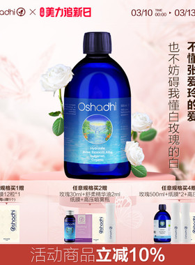 德国O家保加利亚白玫瑰纯露蔷薇纯露保湿花水湿敷水 1L效期26.11