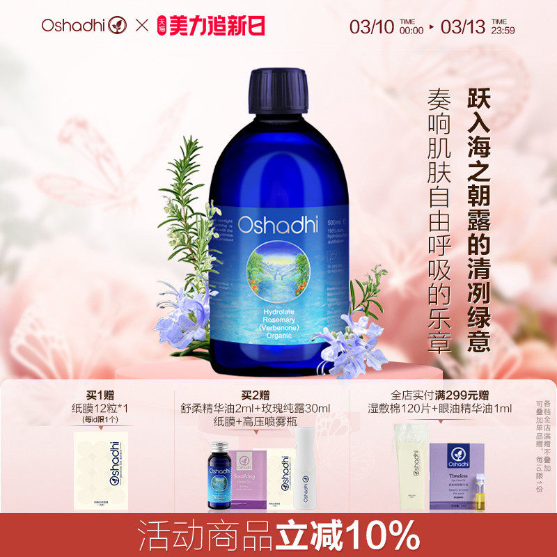 oshadhi德国O家马鞭草酮迷迭香纯露马迷纯露湿敷水爽肤水控油