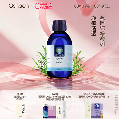 德国O家茶树纯露花水湿敷水