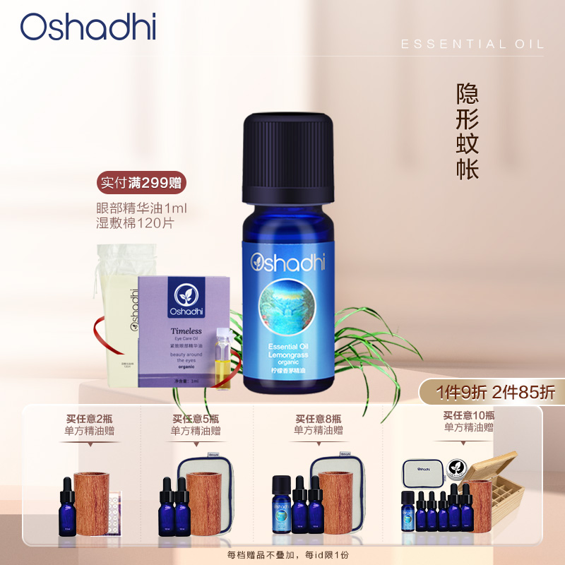 德国O家柠檬香茅单方精油香薰精油稀释做面部精华按摩油 效期26.7