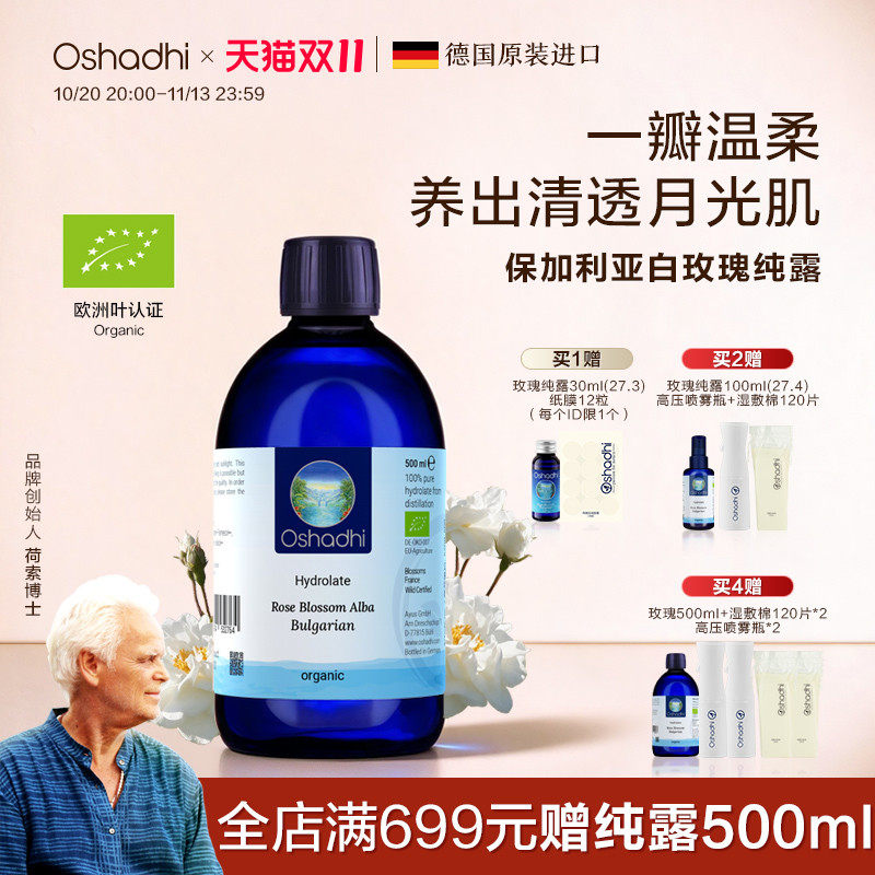 德国O家保加利亚白玫瑰纯露蔷薇纯露保湿花水湿敷水 效期27.7起