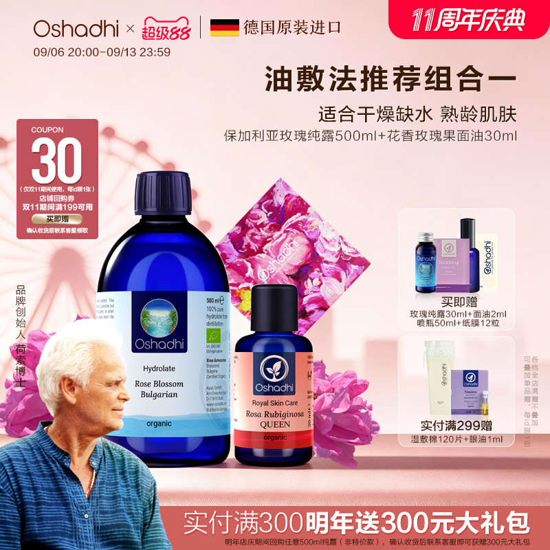 德国O家保湿油敷法面膜玫瑰永久花纯露精华油套装效期27.4起
