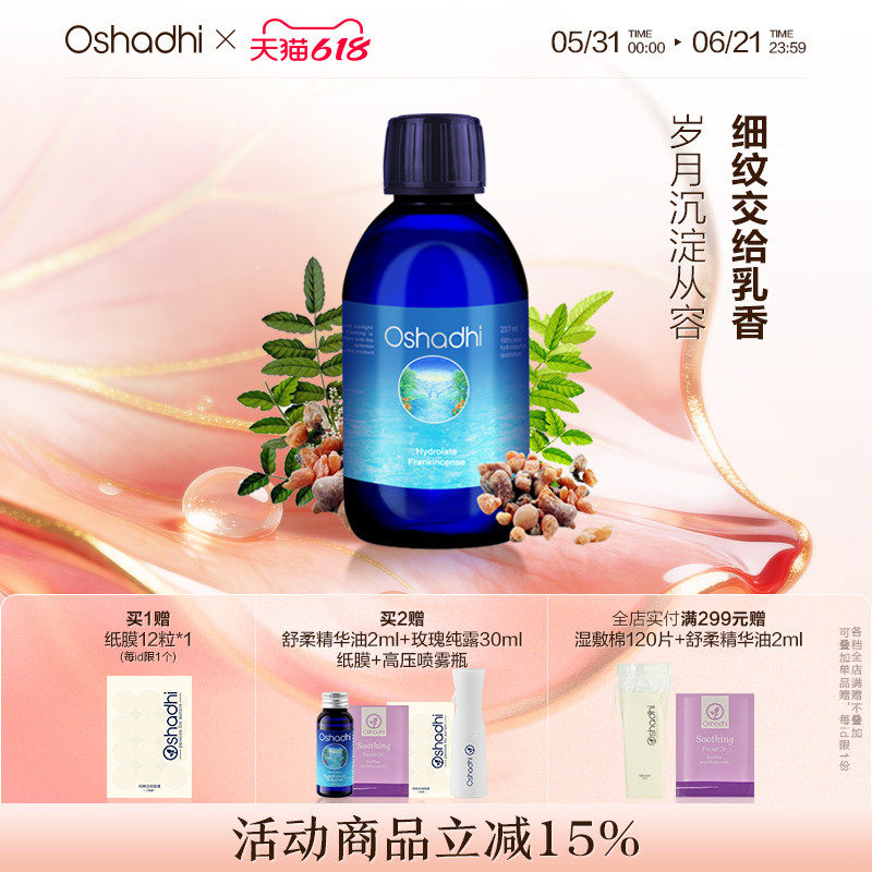 德国O家乳香纯露花水湿敷水护肤品熟龄肌肤抗皱效期27.1起