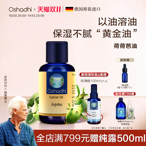 oshadhi荷荷芭霍霍巴籽油基础油