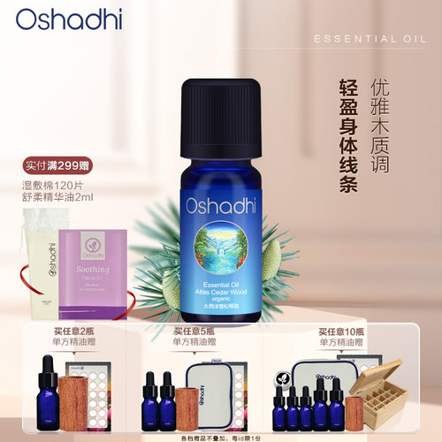 德国O家大西洋雪松精油