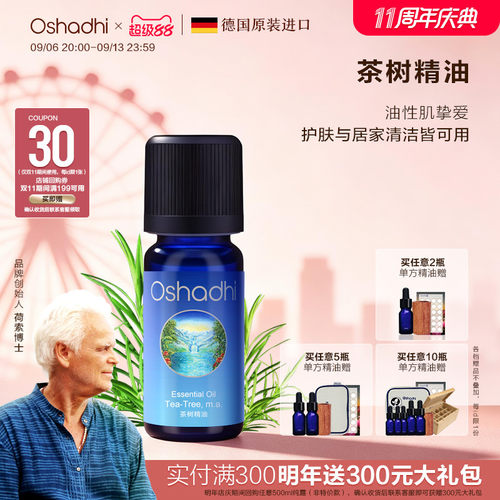oshadhi德国O家茶树单方精油