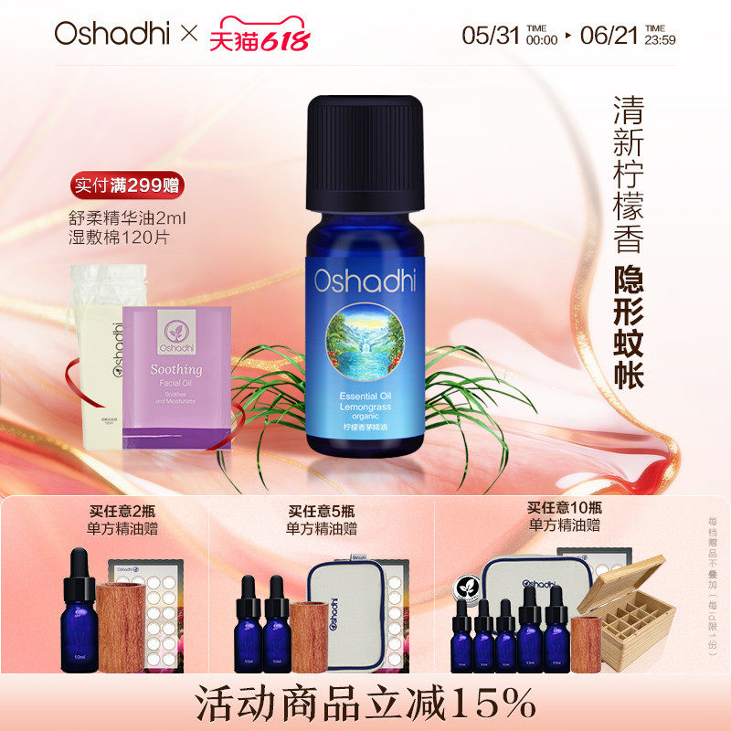 oshadhi德国O家柠檬香茅单方精油香薰精油稀释做面部精华按摩油