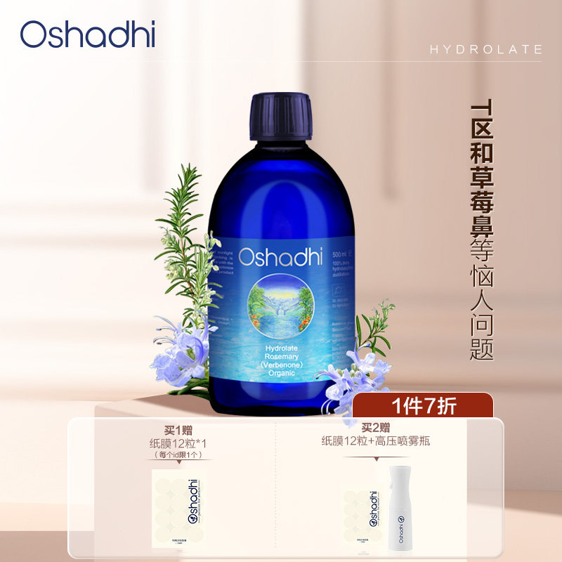 oshadhi德国O家橙花纯露
