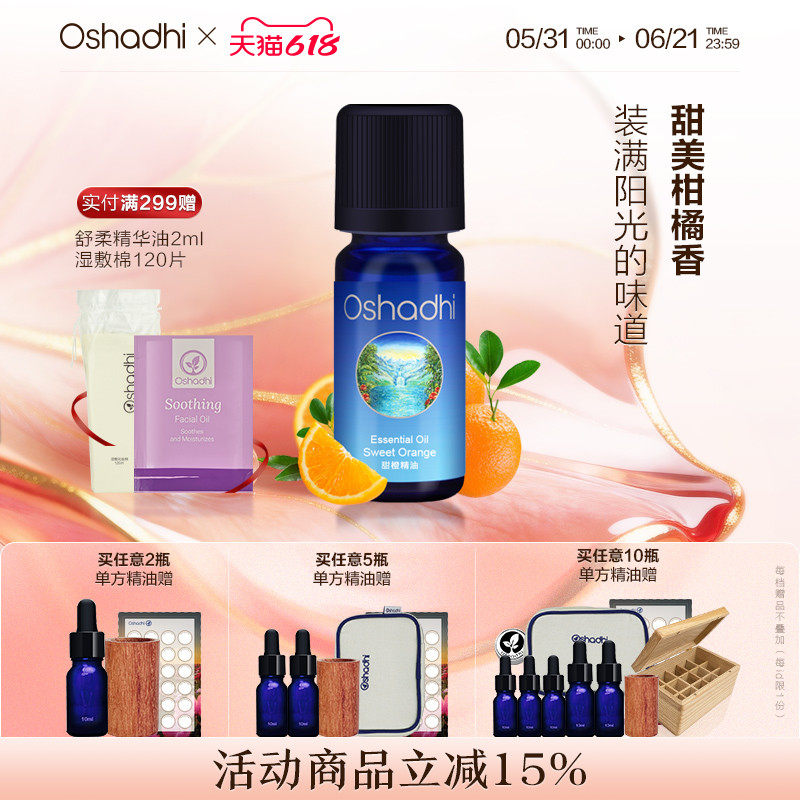 oshadhi德国O家甜橙精油单方精油香薰精油稀释做面部身体按摩油