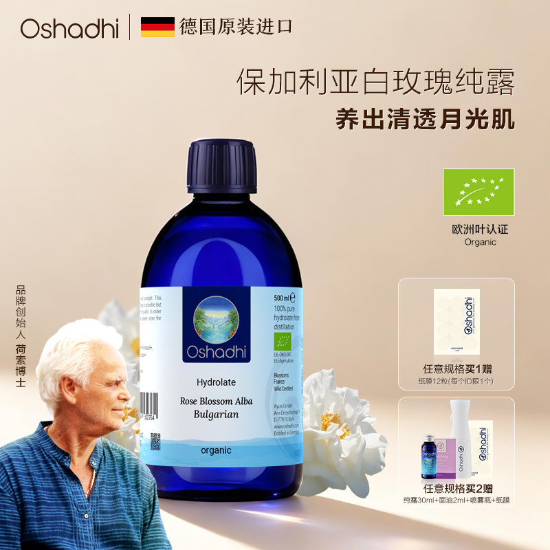 oshadhi保加利亚白玫瑰蔷薇纯露图片