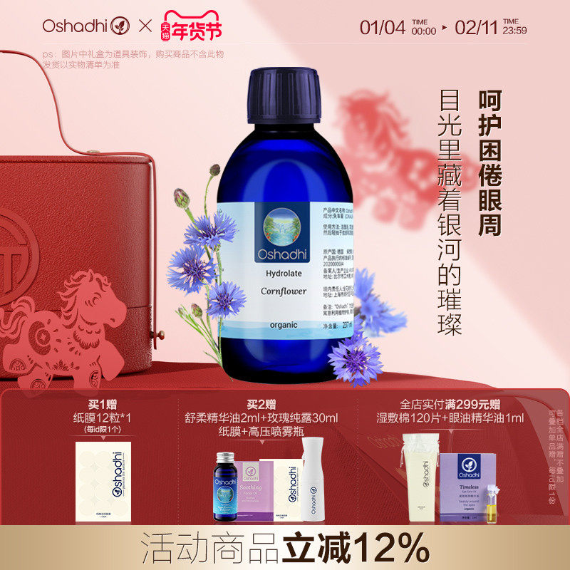 oshdahi德国O家矢车菊纯露花水爽肤水化妆水湿敷水舒缓肌肤