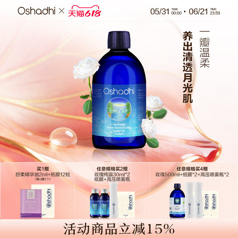 德国O家保加利亚白玫瑰纯露蔷薇纯露保湿花水湿敷水 效期27.3起