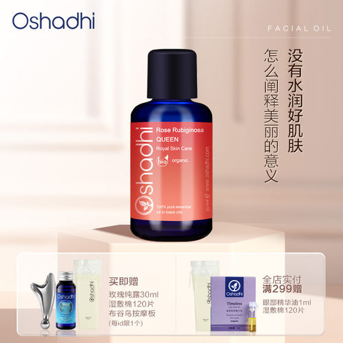 德国O家花香玫瑰果面油面油