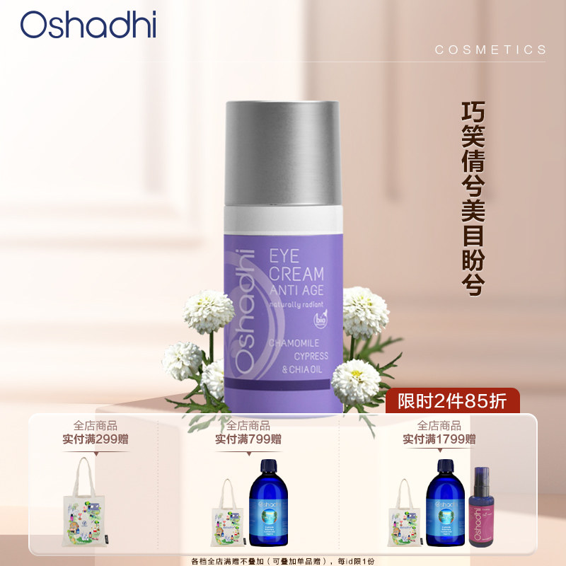 德国O家甘菊明眸眼霜眼部精华呵护眼周眼霜护肤品保湿效期27.11起