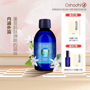 湿敷水爽肤水化妆水 oshadhi德国O家茉莉纯露花水保湿