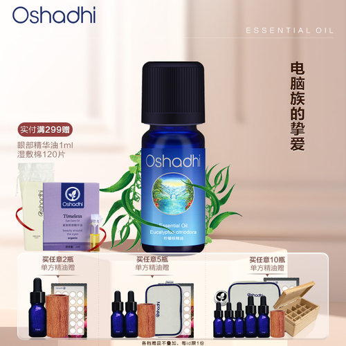 oshadhi德国O家尤加利单方精油