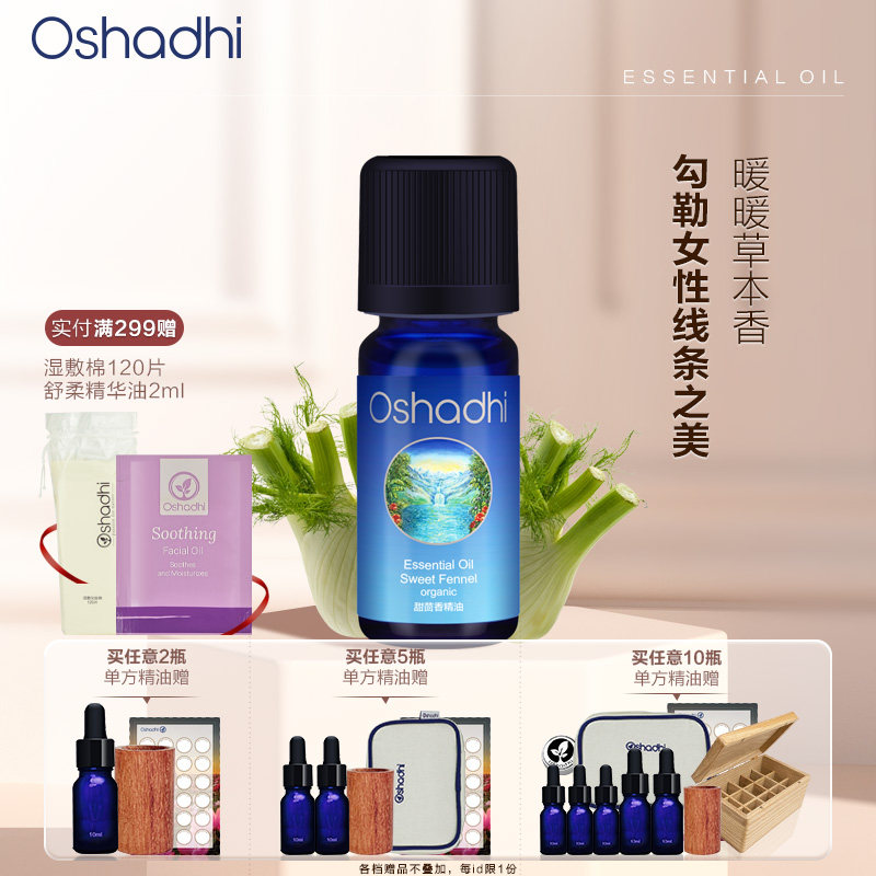 oshadhi德国O家甜茴香精油单方精油香薰精油稀释做精华油