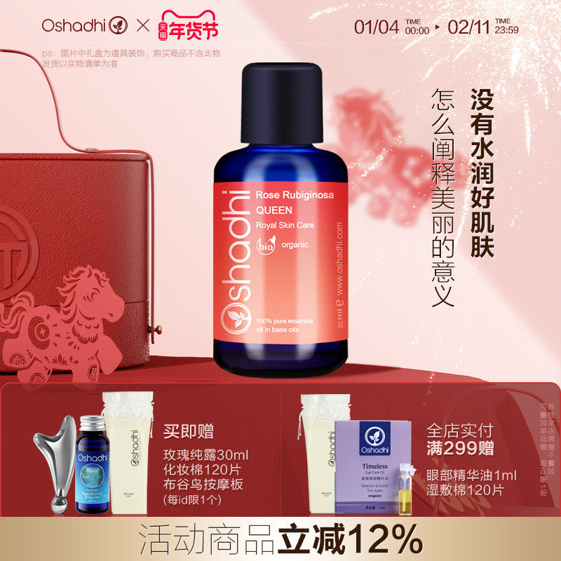 oshadhi德国O家玫瑰果精华油面部护肤油以油护肤精华油保湿抗皱,美容护肤/美体/精油,精华油,淘宝优惠券,粉丝福利购,淘宝优惠卷