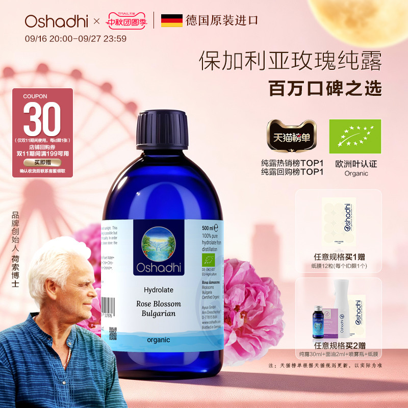 德国O家保加利亚玫瑰纯露图片