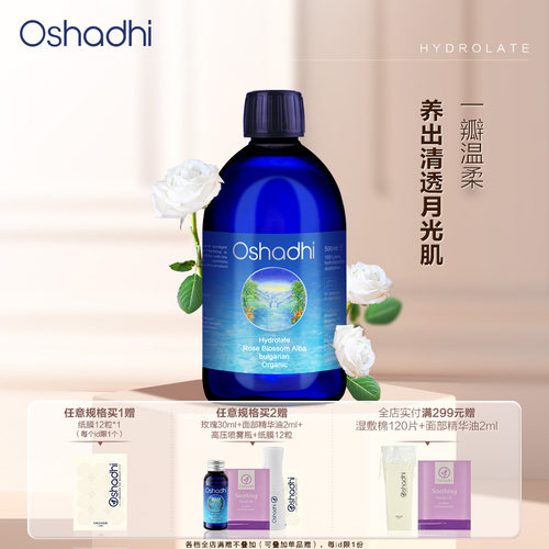 oshadhi保加利亚白玫瑰蔷薇纯露