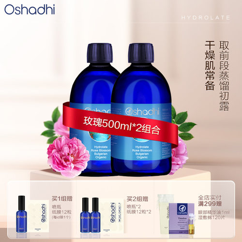 oshadhi玫瑰纯露补水保湿
