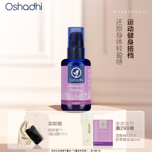 德国O家花香紧致身体按摩油