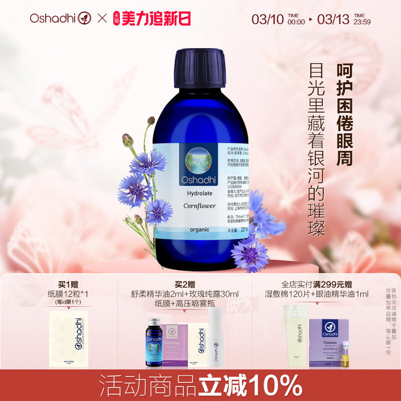oshdahi德国O家矢车菊纯露花水爽肤水化妆水湿敷水舒缓肌肤