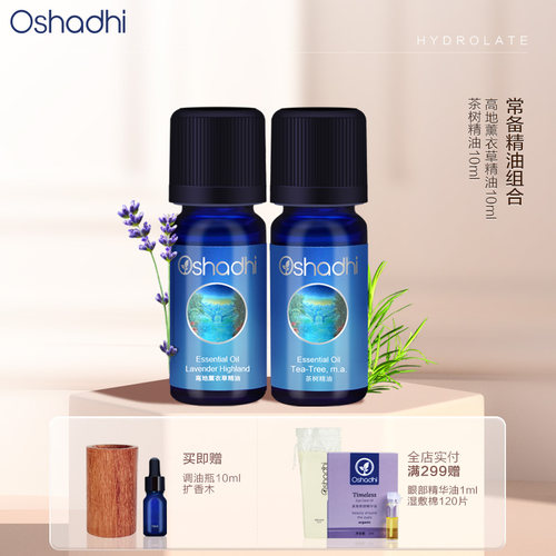 薰衣草茶树单方精油套装