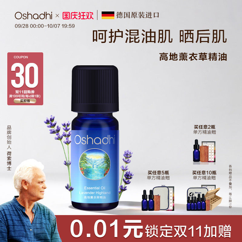 德国O家高地薰衣草单方精油图片