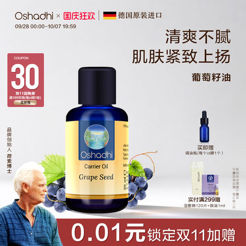 德国O家葡萄籽油按摩油基础油