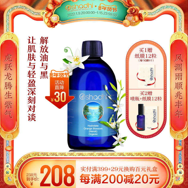 oshadhi德国O家橙花纯露花水橙花水收敛控油提亮肌肤爽肤水