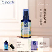 oshadhi德国O家舒柔身体护理油按摩精油美容院推拿spa按摩油