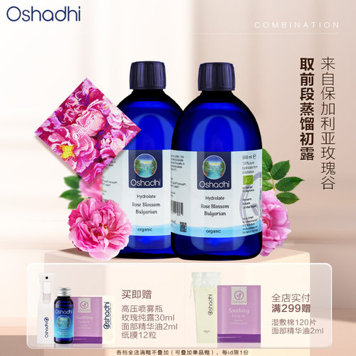 oshadhi德国O家保加利亚玫瑰纯露