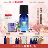 oshadhi德国O家玫瑰天竺葵单方精油香薰稀释做面部精华身体按摩油