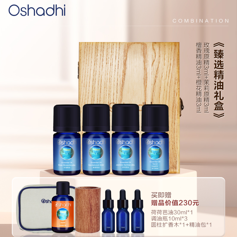 玫瑰茉莉檀香永久花精油