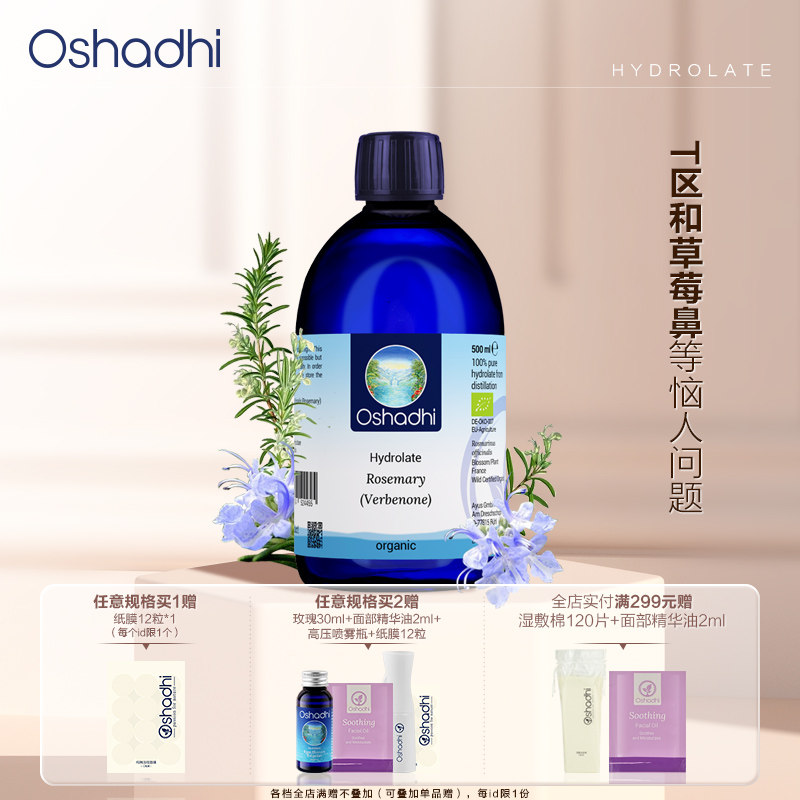 德国O家马鞭草酮迷迭香纯露马迷纯露湿敷水爽肤水控油